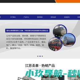 江苏圣泰防腐设备集团有限公司