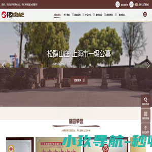松隐山庄-上海公墓松江墓地松隐山庄金山墓园