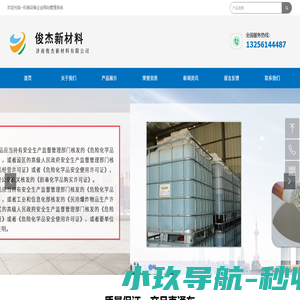 首页-济南俊杰新材料有限公司