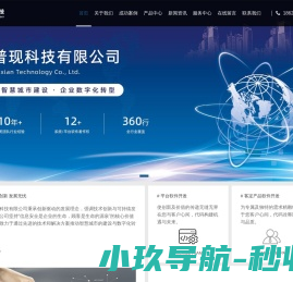 普现科技有限公司