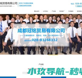 成都冠铭贸易有限公司