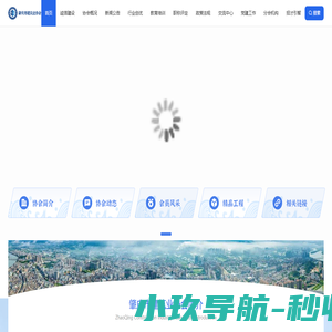 肇庆市建筑业协会