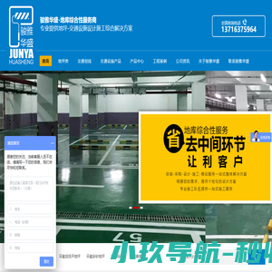 北京骏雅华盛科技有限公司
