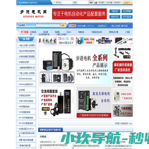 步进电机权威平台_中国步进电机网