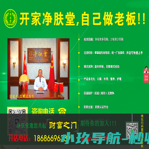 净肤堂_净肤堂官网_净肤堂加盟_皮肤健康免费试用中心_皮肤病加盟连锁店_长春市净肤堂皮肤病研究所