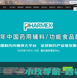 中国国际医药原料药/中间体/包装/设备交易会（API