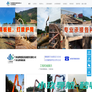 广西易博建筑工程有限公司-广西钢板桩-易博钢板桩，钢板桩租赁，钢板桩施工，拉森钢板桩，打拔护筒，基坑支护工程！
