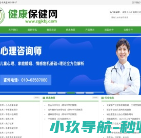 健康保健网