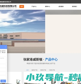 张家港威斯顿机械科技有限公司