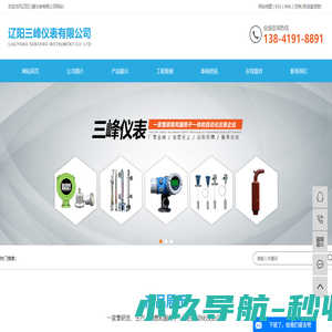 辽阳三峰仪表有限公司