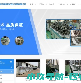 温岭市精研自动化设备首页