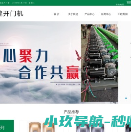 福建开门机
