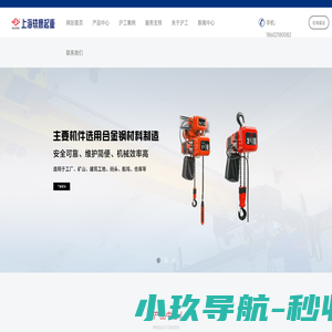电动葫芦生产厂商|沪工牌电葫芦价格|上海轶鹰起重机械有限公司