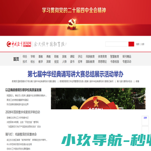 中国教育新闻网 - 全天候中国教育报