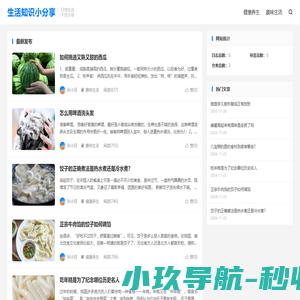 生活知识小分享