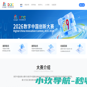 数字中国创新大赛