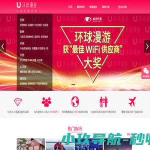 环球漫游, 旅行随身WiFi - 出境通讯专家 - 提供韩国egg/日本wifi/美国/欧洲/台湾等移动wifi租赁服务