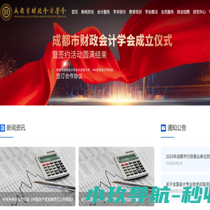 成都市财政会计学会网