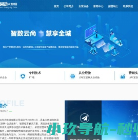 山东云尚大数据有限公司 山东云尚大数据有限公司