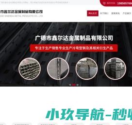 广德市鑫尔达金属制品有限公司