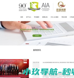 国际会计师公会AIA