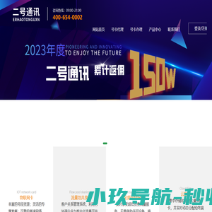 2号通讯-2号通讯