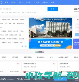 天台人才网
