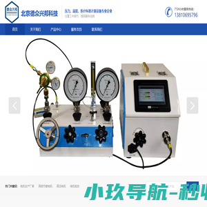 全自动压力校验台_无创血压计检定仪_气体减压器校验台-北京德众兴邦科技有限责任公司
