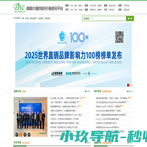 DSC颇具价值的直销资讯平台--DSC颇具价值的直销资讯平台