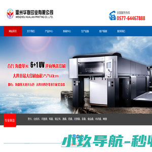 温州市华联印业有限公司