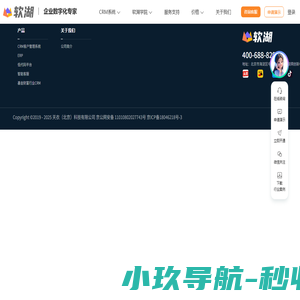 CRM客户销售管理软件-营销业务管理服务系统价格-软湖