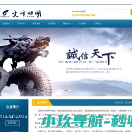 高邮市文峰照明电器厂