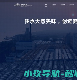 中炬高新