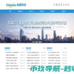 现代远程教育网-航程科技-面向在职人员的继续教育公共服务平台