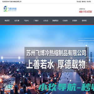 热缩套管_绝缘管_热缩电缆附件_苏州市飞博冷热缩制品有限公司