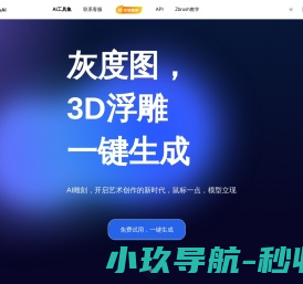 OdysseyAI浮雕灰度生成