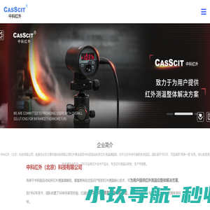 中科红外（北京）科技有限公司