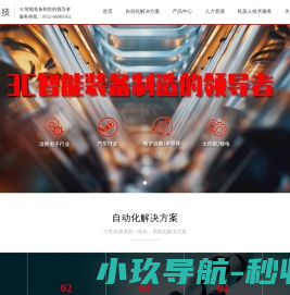 苏州菱麦自动化设备科技有限公司