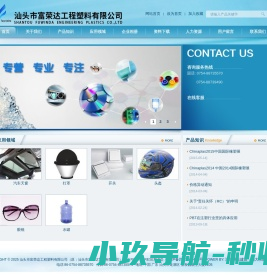 汕头市富荣达工程塑料有限公司（原：富荣达贸易）