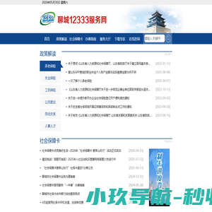 聊城市人力资源和社会保障局