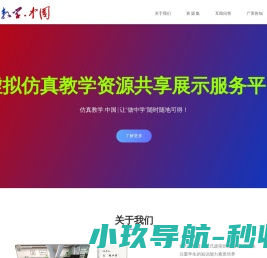 仿真教学.中国
