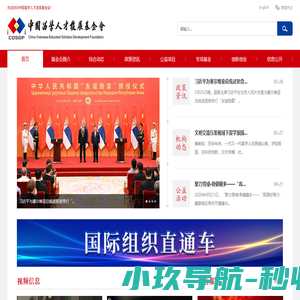 中国留学人才发展基金会