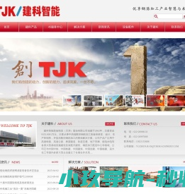 建科智能