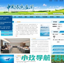 欢迎访问中国环境监测编辑部网站！