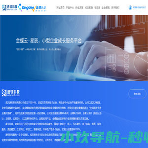 武汉金蝶_武汉金蝶软件_武汉金蝶售后中心-武汉速软科技有限公司