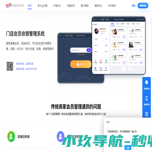 指尖云会员是一款多行业商家营销及会员管理系统