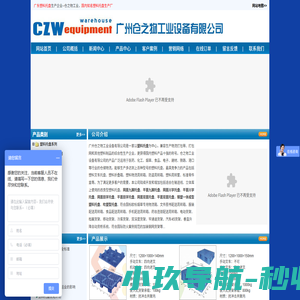 广州仓之物工业设备有限公司_塑料托盘_广东塑料托盘生产企业-仓之物工业,广州塑料托盘知名企业