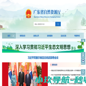 广东省自然资源厅