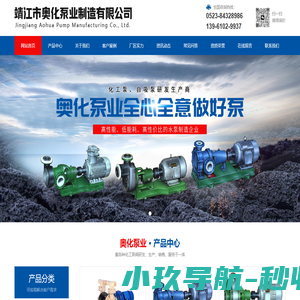靖江市奥化泵业制造有限公司