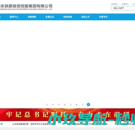 山东铁路投资控股集团有限公司